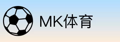 MK体育 logo